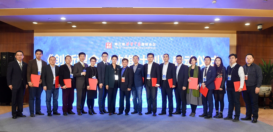 第三屆&ldquo;讀懂中國&rdquo;國際會(huì)議舉行《創(chuàng)新型企業(yè)助推計(jì)劃》啟動(dòng)儀式