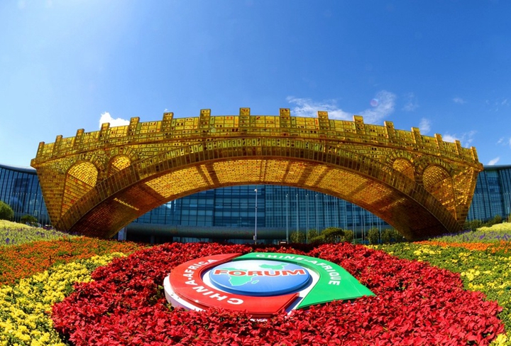 2018，中非夢想共輝映