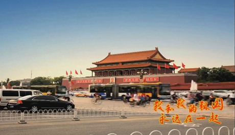 我和我的祖國，永遠(yuǎn)在一起！