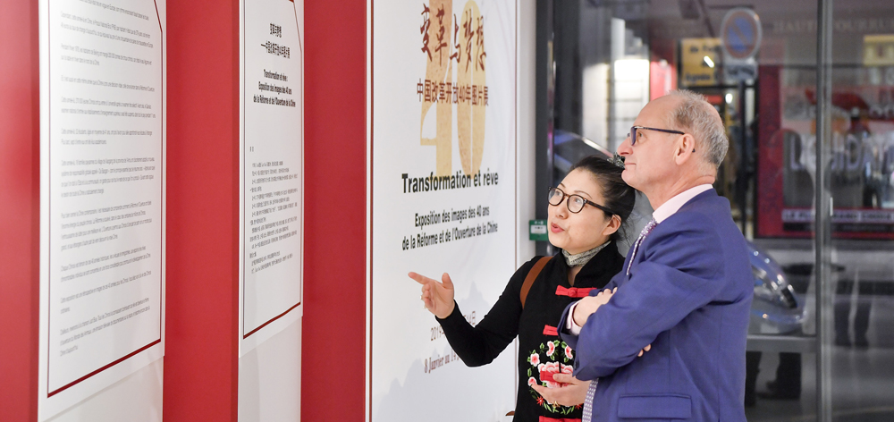 &ldquo;變革與夢(mèng)想&mdash;&mdash;中國改革開放40年&rdquo;圖片展在巴黎舉行