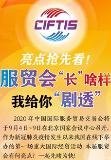 亮點搶先看！ 服貿(mào)會&ldquo;長&rdquo;啥樣，我給你&ldquo;劇透&rdquo;