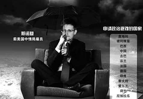 美施壓，斯諾登&ldquo;搶手&rdquo;成&ldquo;燙手&rdquo;