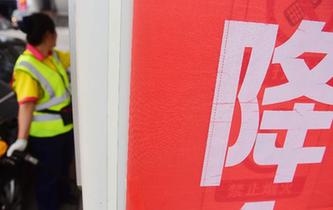 汽油、柴油價(jià)格迎來(lái)大幅下調(diào)