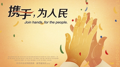 正式發(fā)布！《攜手，為人民》中國共產(chǎn)黨與世界政黨領(lǐng)導(dǎo)人峰會(huì)暖場(chǎng)片