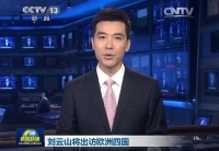 劉云山將訪問丹麥、芬蘭、愛爾蘭和葡萄牙四國